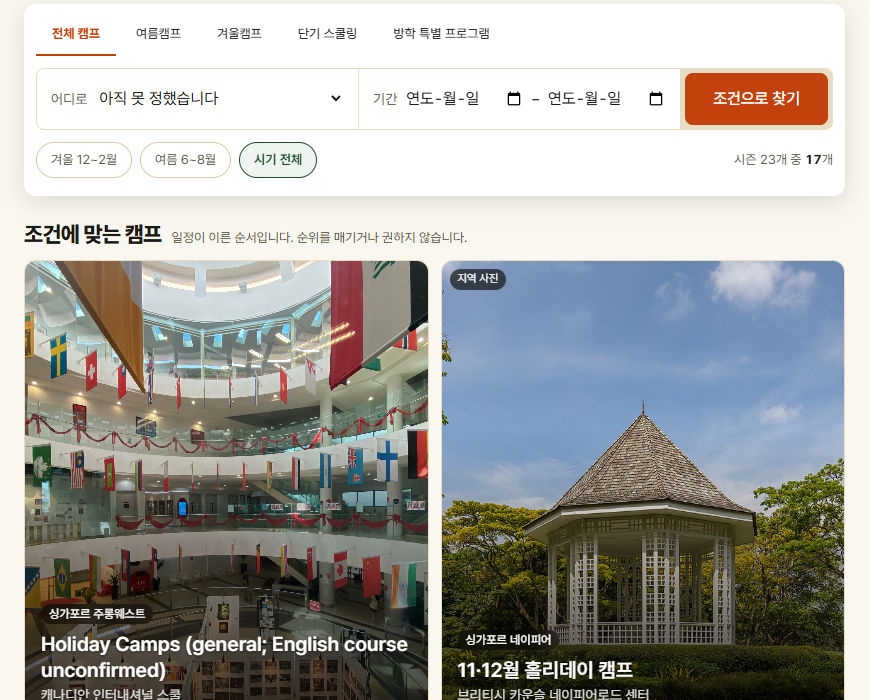 CampMango 실제 기능 화면