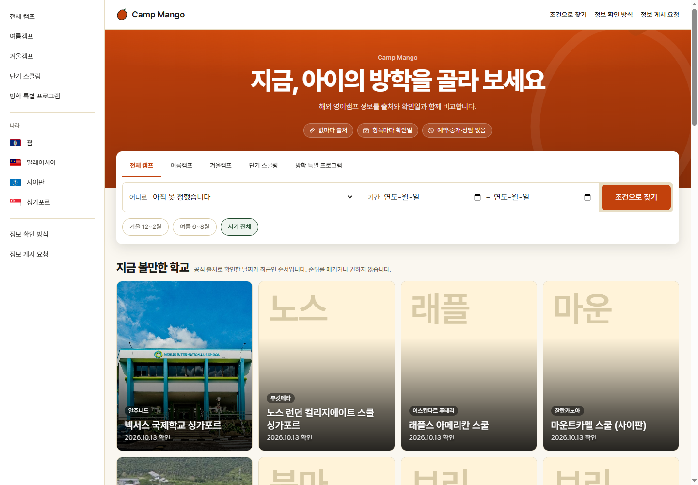 CampMango 실제 서비스 화면