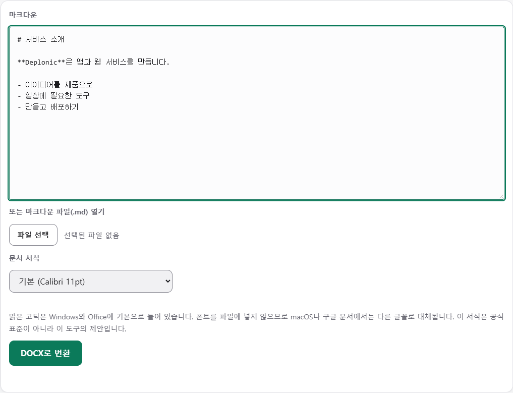 md2word 실제 기능 화면