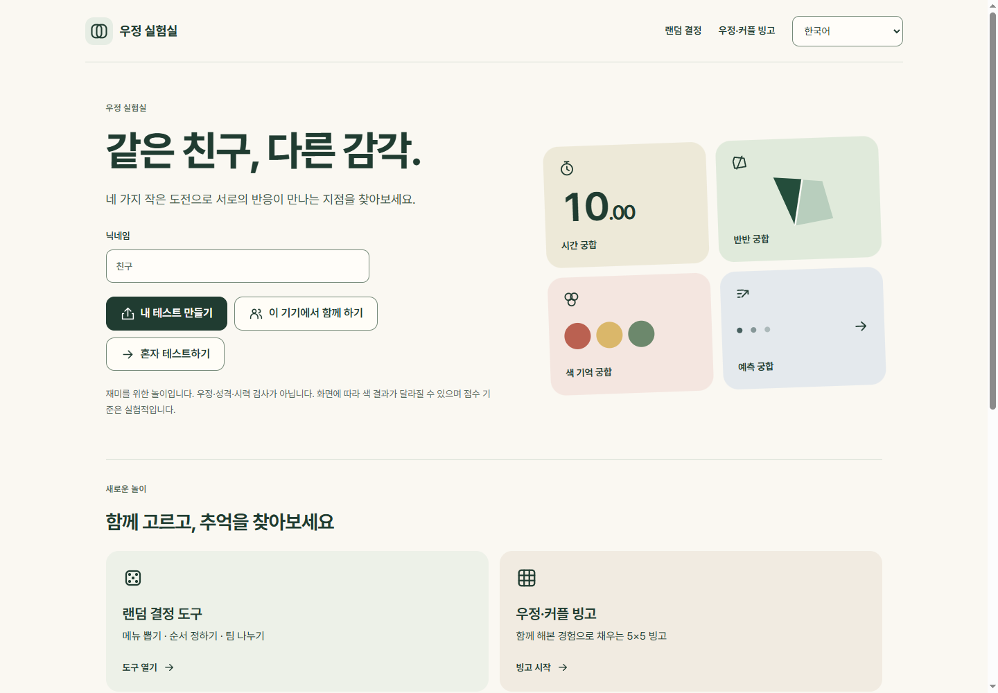 Playfriendlab 실제 기능 화면